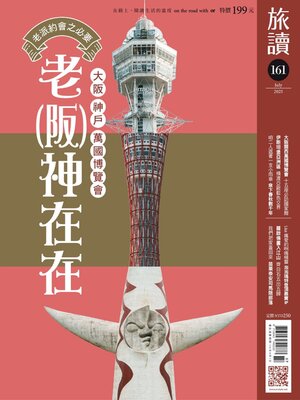 On the Road 旅讀 - Magazine